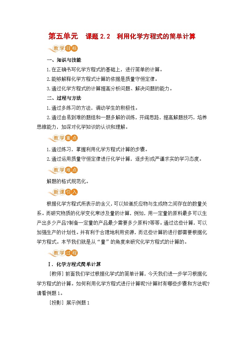 课题2.2  利用化学方程式的简单计算第1页