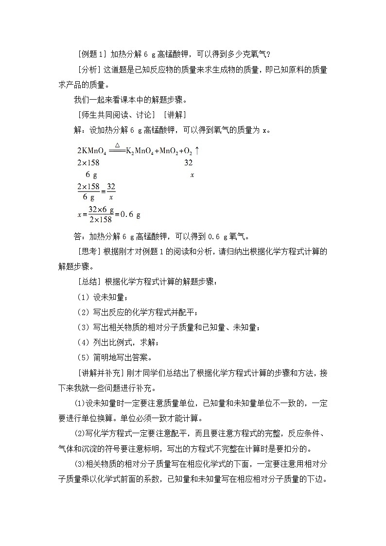 课题2.2  利用化学方程式的简单计算第2页