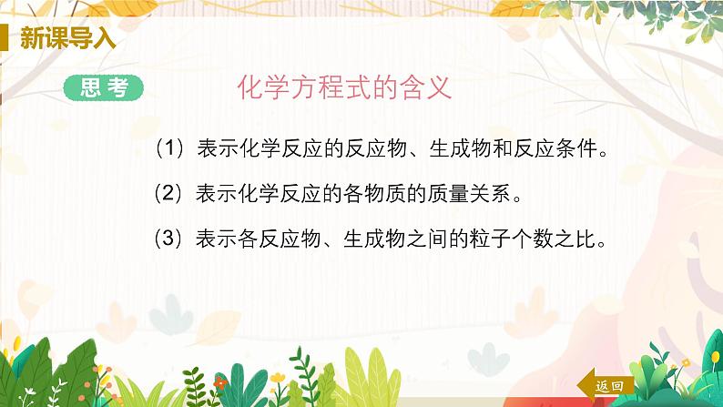 课题2.2  利用化学方程式的简单计算第5页