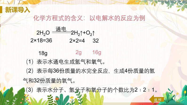 课题2.2  利用化学方程式的简单计算第6页