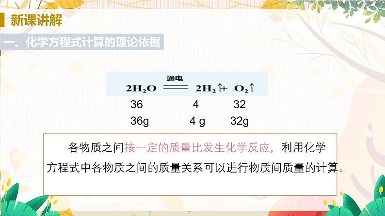 课题2.2  利用化学方程式的简单计算第8页