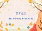 人教版(2024)化學(xué)九年級(jí)上冊(cè) 第5章 課題2  化學(xué)方程式(如何正確書寫化學(xué)方程式) PPT課件+教案+習(xí)題