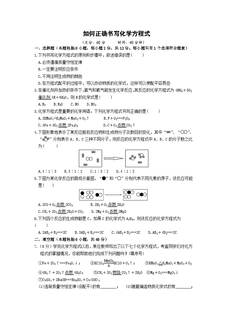 人教版(2024)化学九年级上册 第5章 课题2  化学方程式(如何正确书写化学方程式) PPT课件+教案+习题01
