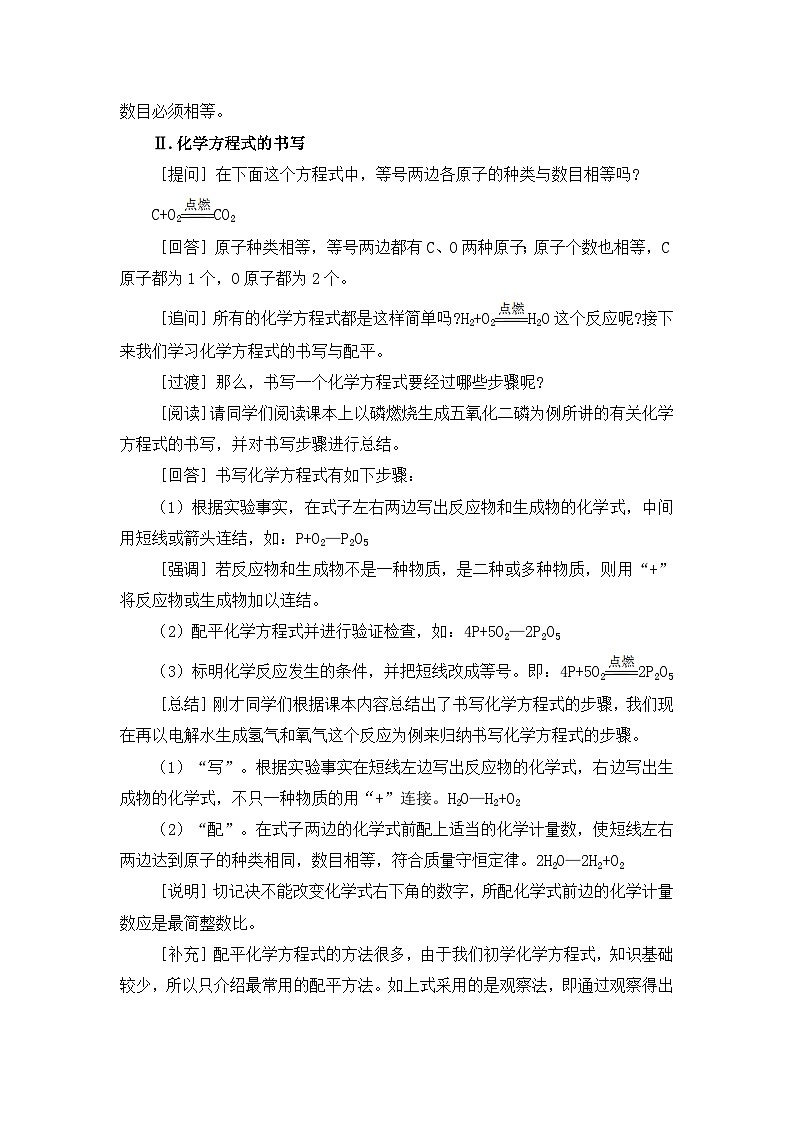人教版(2024)化学九年级上册 第5章 课题2  化学方程式(如何正确书写化学方程式) PPT课件+教案+习题02