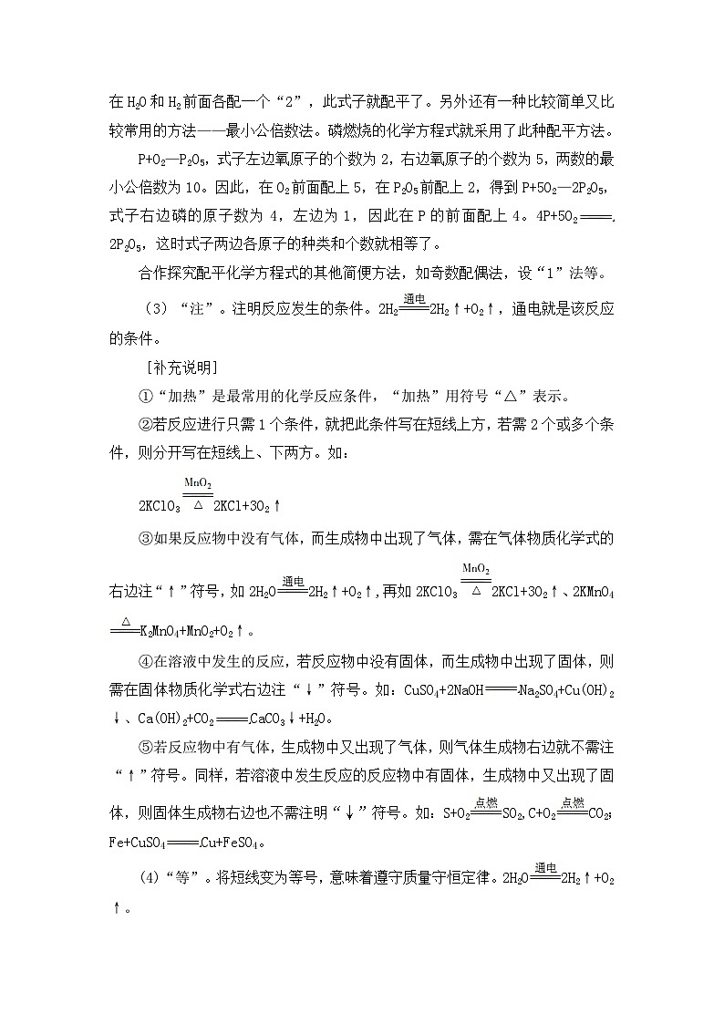 人教版(2024)化学九年级上册 第5章 课题2  化学方程式(如何正确书写化学方程式) PPT课件+教案+习题03