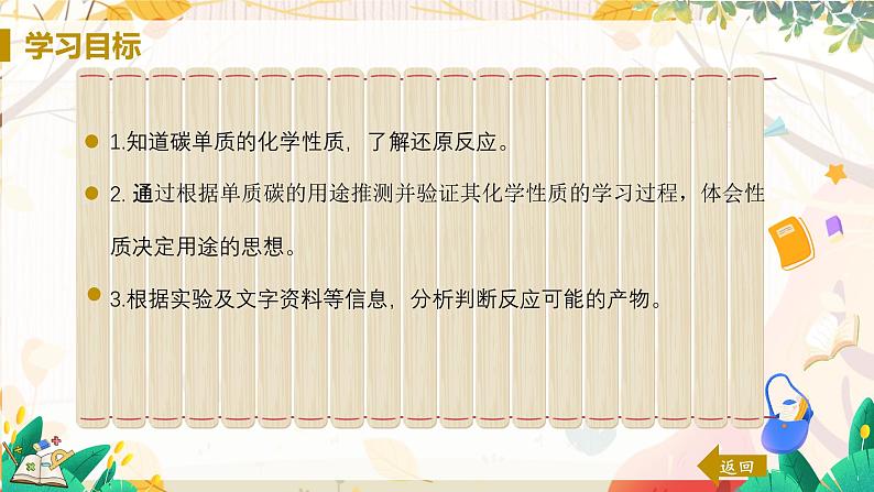 人教版(2024)化学九年级上册 第6章 课题1  碳单质的多样性(金刚石、石墨和C60) PPT课件+教案+习题02