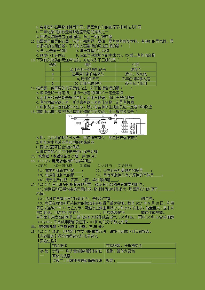 人教版(2024)化学九年级上册 第6章 课题1  碳单质的多样性(金刚石、石墨和C60) PPT课件+教案+习题02