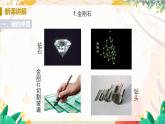 人教版(2024)化學九年級上冊 第6章 課題1  碳單質的多樣性(金剛石、石墨和C60) PPT課件+教案+習題