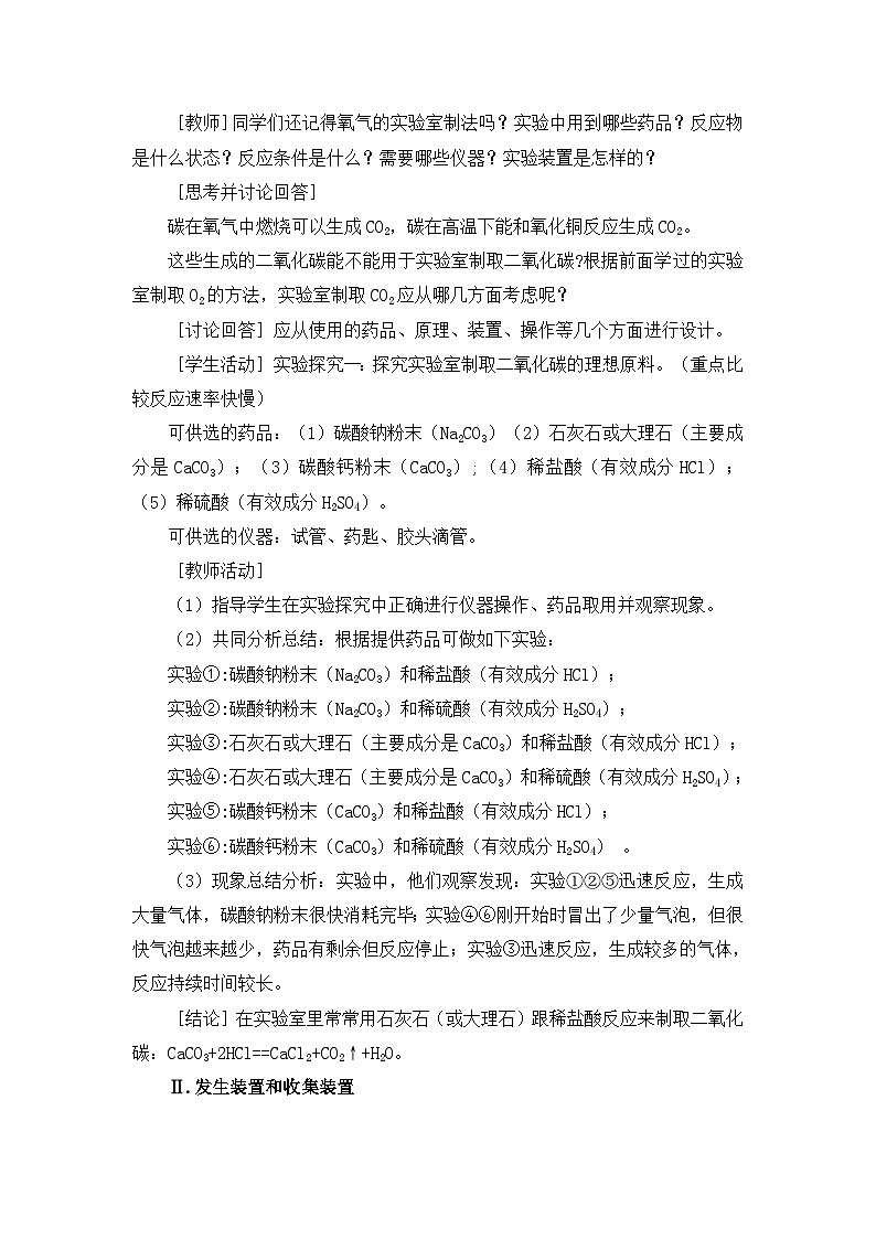 人教版(2024)化学九年级上册 第6章 课题3  二氧化碳的实验室制取(二氧化碳制取的研究) PPT课件+教案+习题02