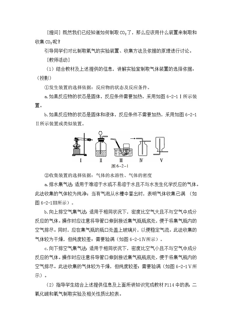 人教版(2024)化学九年级上册 第6章 课题3  二氧化碳的实验室制取(二氧化碳制取的研究) PPT课件+教案+习题03