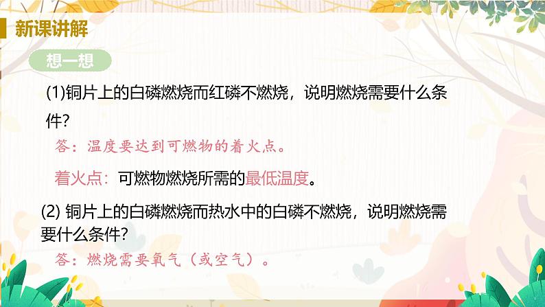 人教版(2024)化学九年级上册 第7章 课题1 燃料的燃烧( 燃烧和灭火) PPT课件+教案+习题06