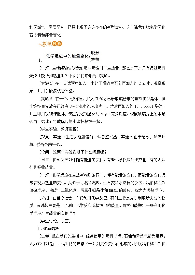 人教版(2024)化学九年级上册 第7章 课题2  化石能源的合理利用(燃料的合理利用与开发) PPT课件+教案+习题02