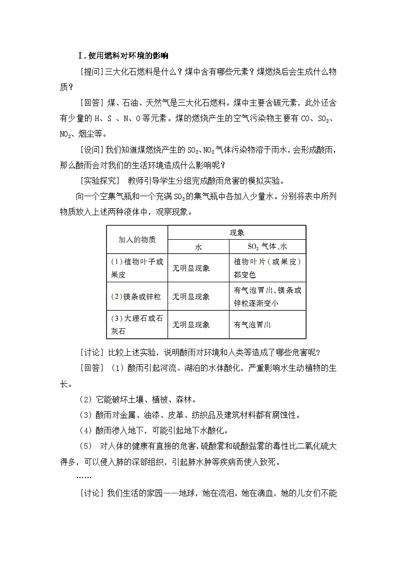 人教版(2024)化学九年级上册 第7章 课题2  化石能源的合理利用(燃料的合理利用与开发) PPT课件+教案+习题02