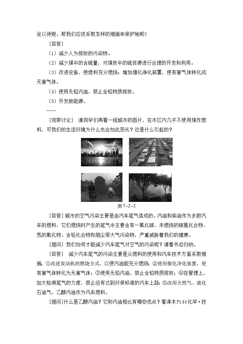 人教版(2024)化学九年级上册 第7章 课题2  化石能源的合理利用(燃料的合理利用与开发) PPT课件+教案+习题03