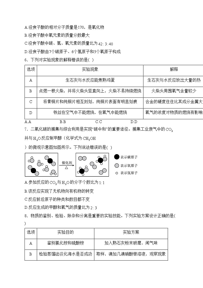 江苏省宿迁市2024届中考化学试卷(含答案)02