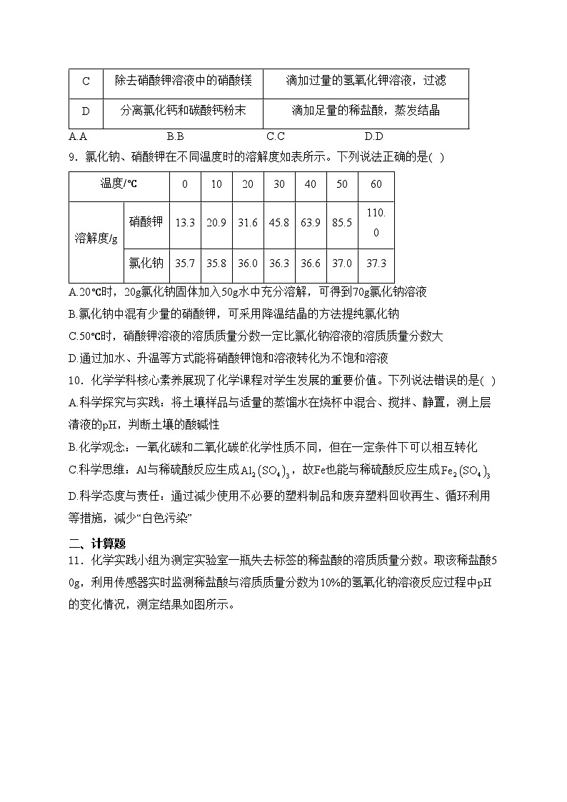 江苏省宿迁市2024届中考化学试卷(含答案)03
