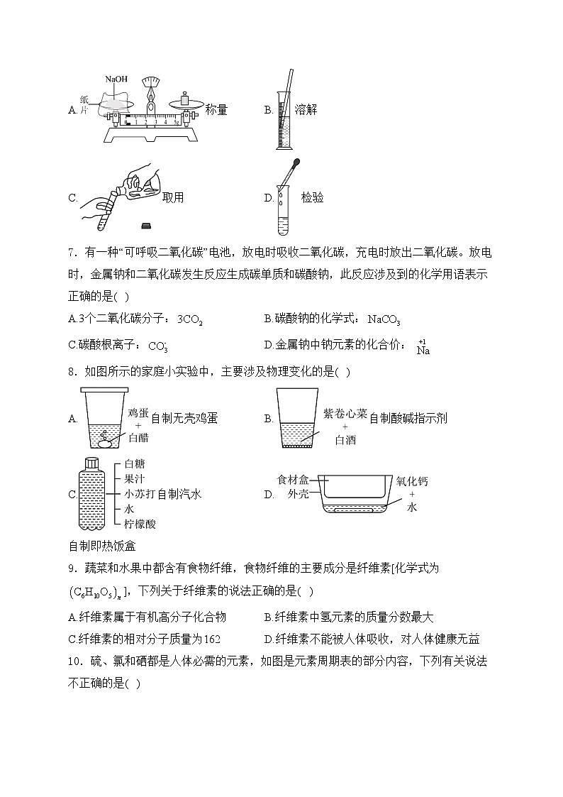 山东省东营市2024届中考化学试卷(含答案)02