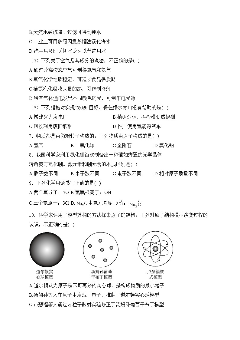 山东省青岛市2024届中考化学试卷(含答案)02