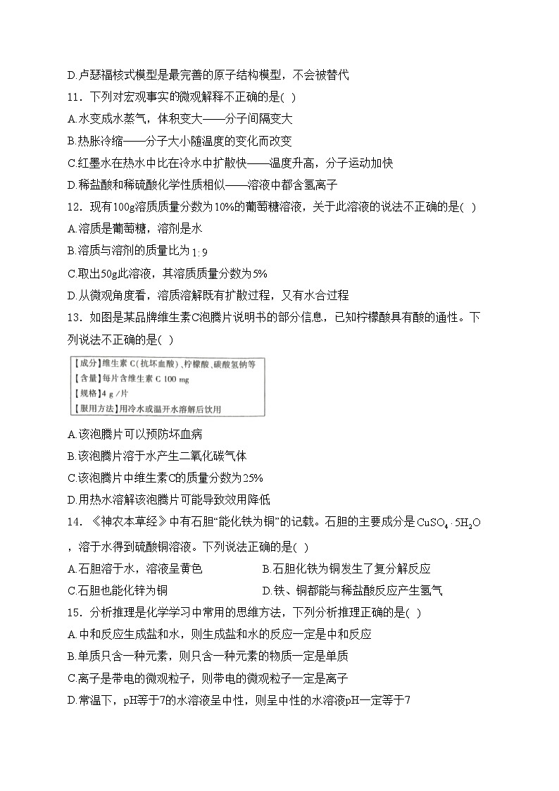 山东省青岛市2024届中考化学试卷(含答案)03