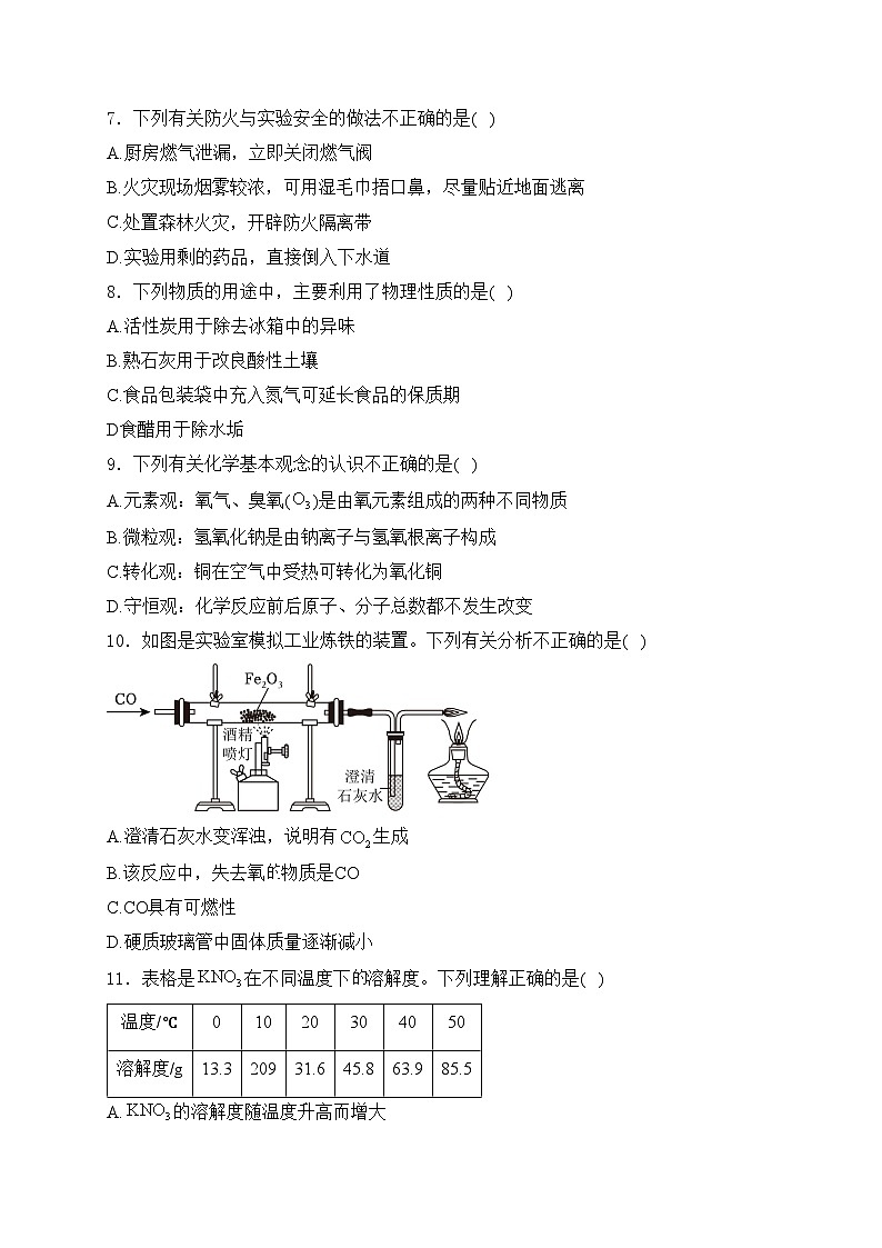 四川省内江市2024届中考化学试卷(含答案)02