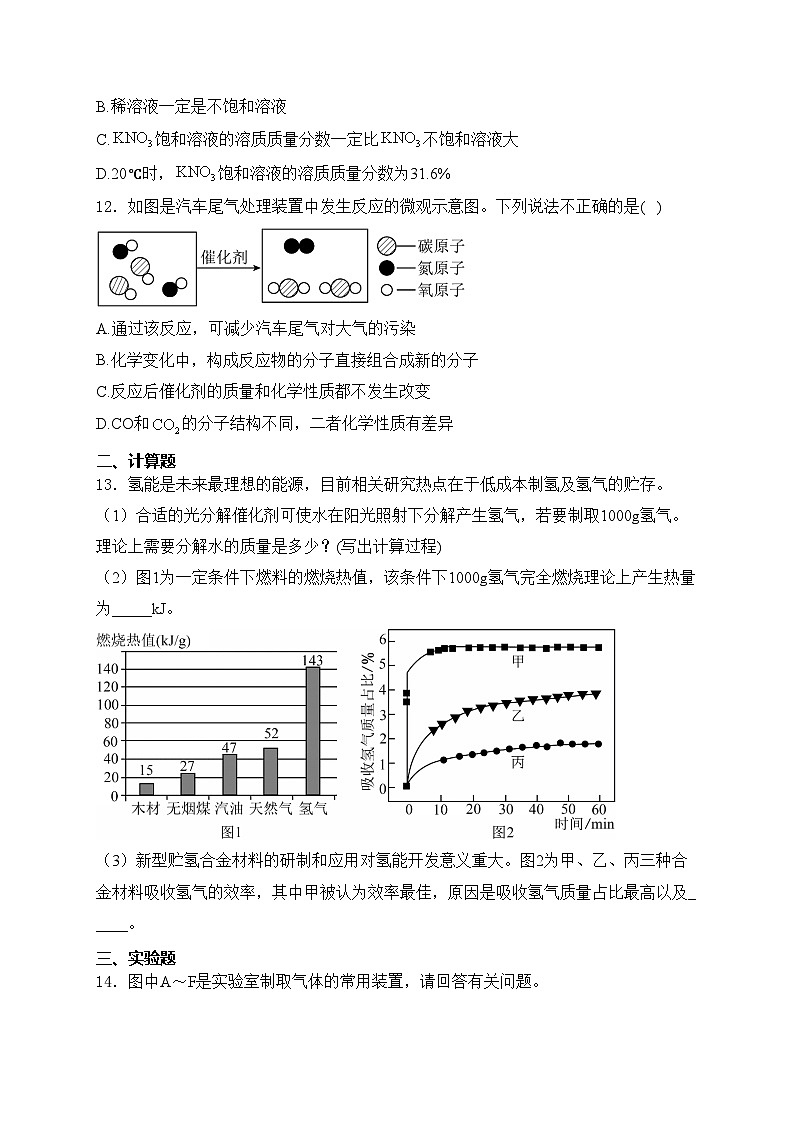 四川省内江市2024届中考化学试卷(含答案)03