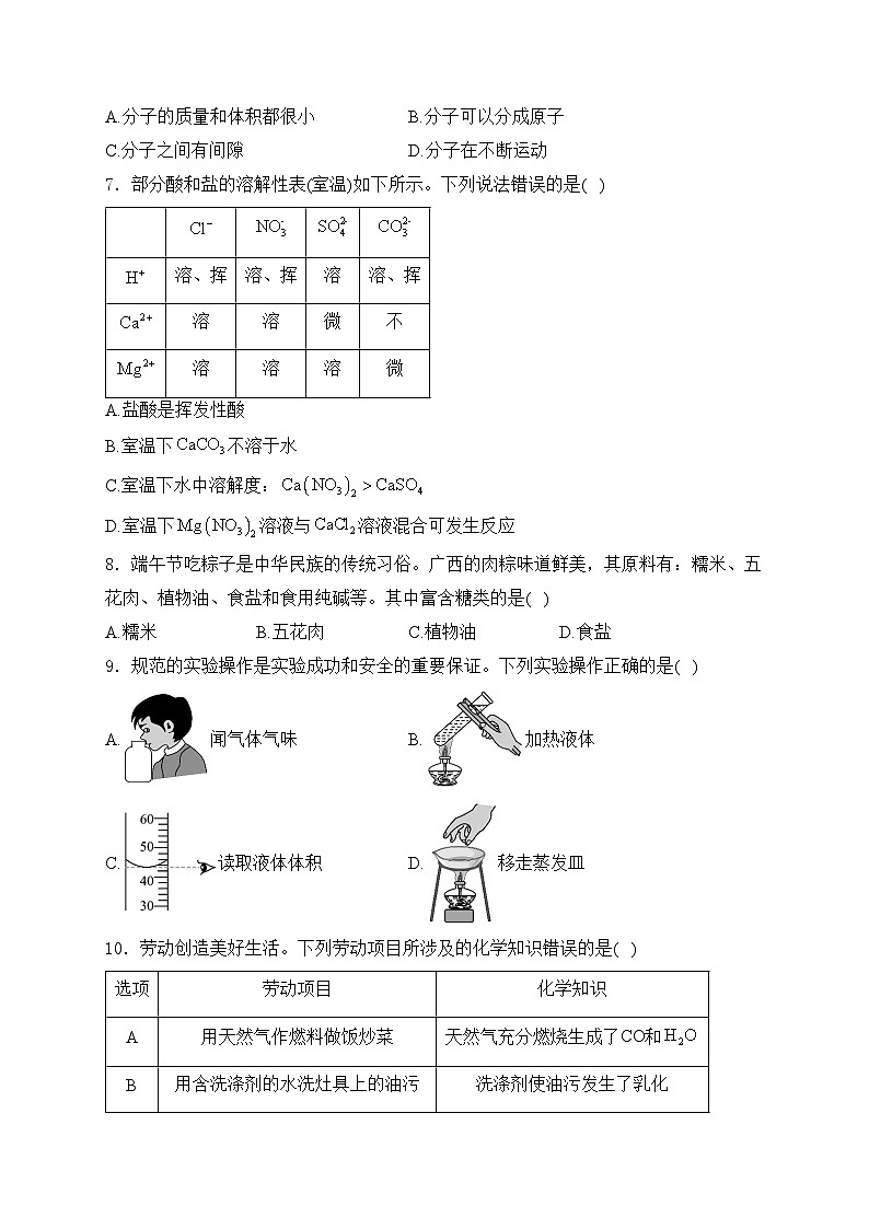 四川省自贡市2024届中考化学试卷(含答案)02