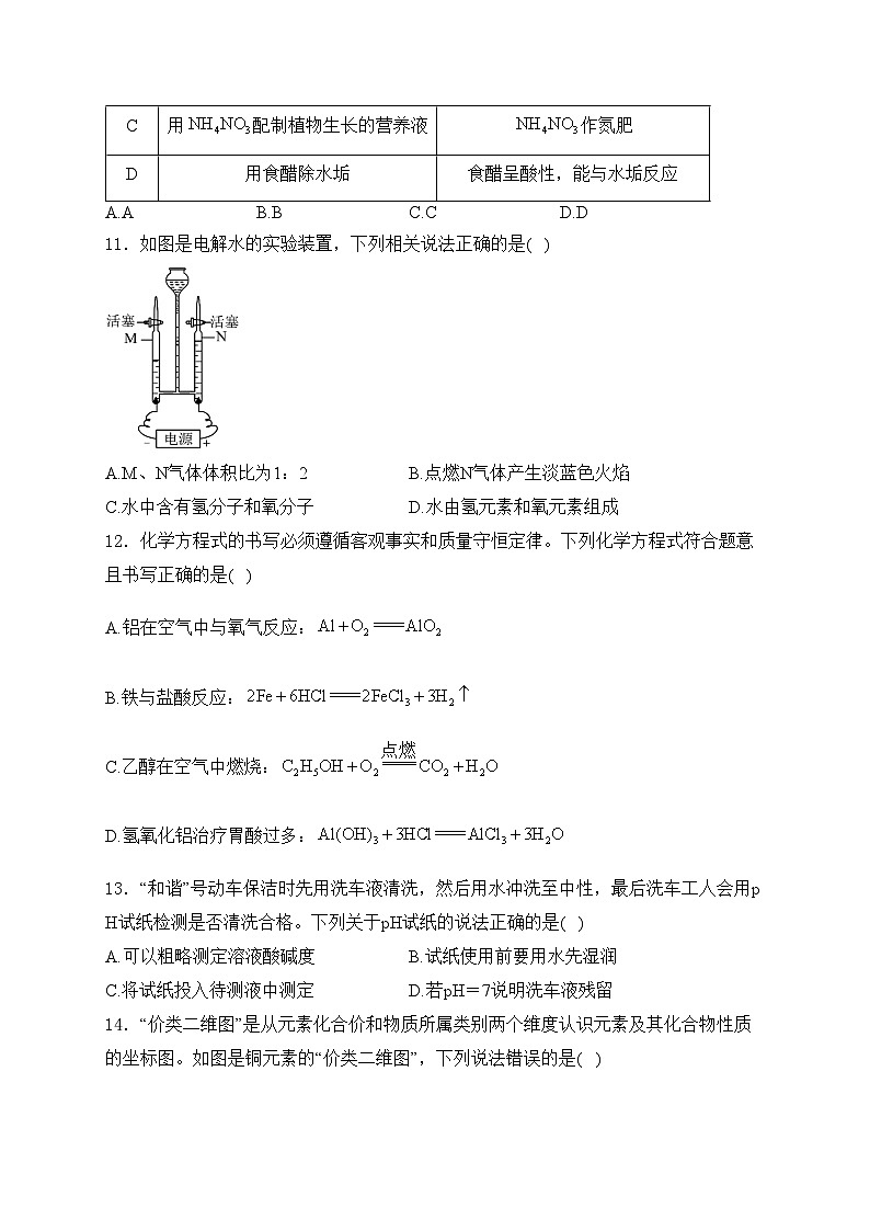 四川省自贡市2024届中考化学试卷(含答案)03