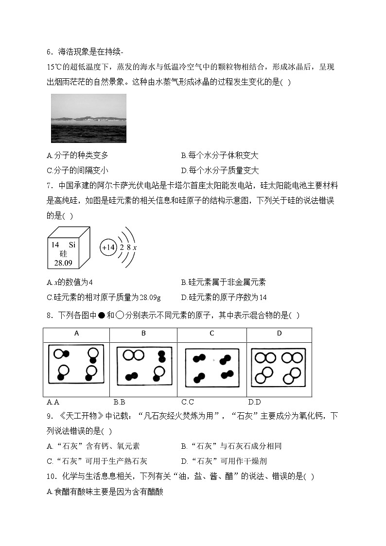 山东省德州市平原县2024届九年级第一次练兵考试化学试卷(含答案)第2页