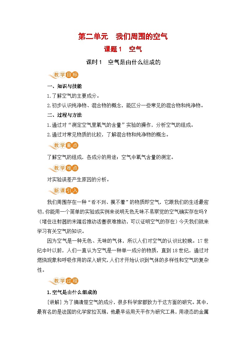课题1  空气（课时1）第1页