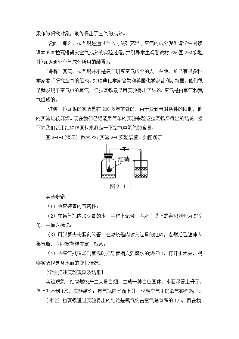 课题1  空气（课时1）第2页