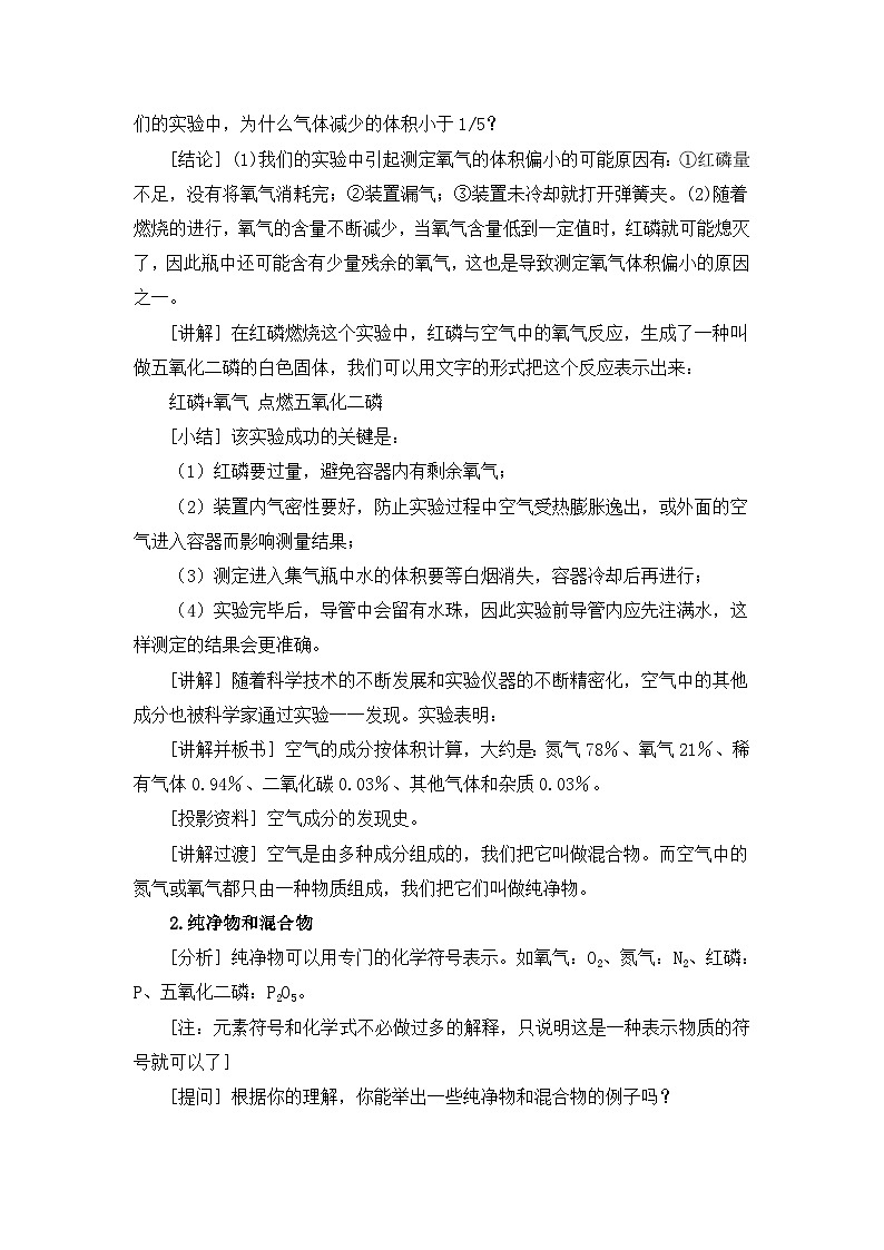 课题1  空气（课时1）第3页