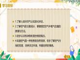 人教版(2024)化学九年级上册 第2章 课题1  空气 PPT课件+教案+习题