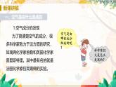 人教版(2024)化学九年级上册 第2章 课题1  空气 PPT课件+教案+习题