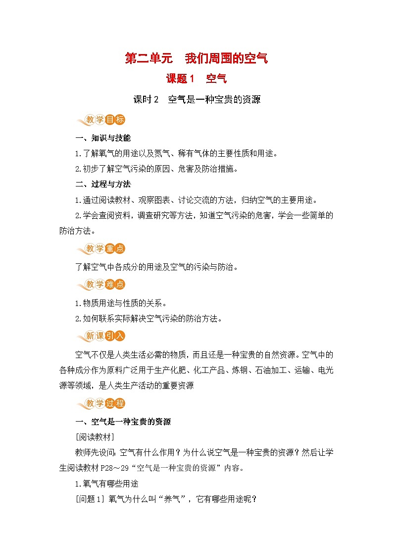 课题1  空气（课时2）第1页