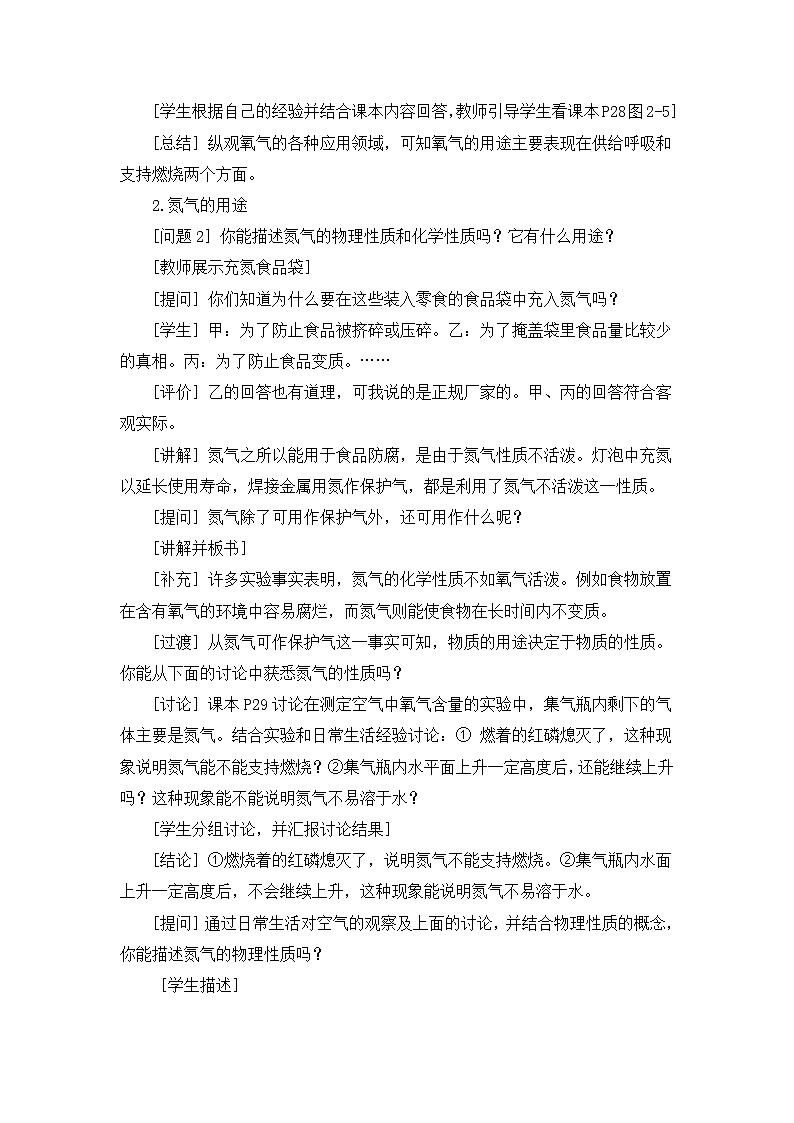 课题1  空气（课时2）第2页