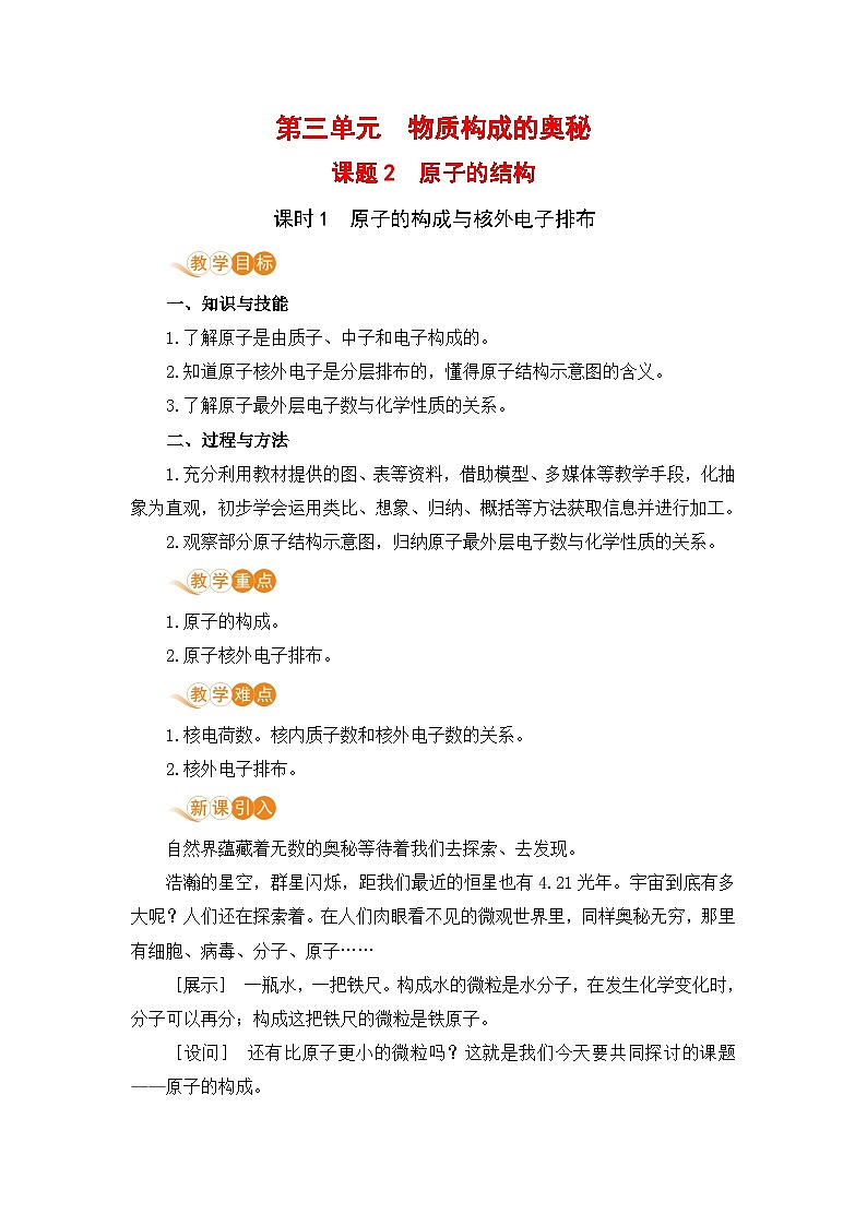 人教版(2024)化学九年级上册 第3章 课题2  原子的结构 PPT课件+教案+习题01