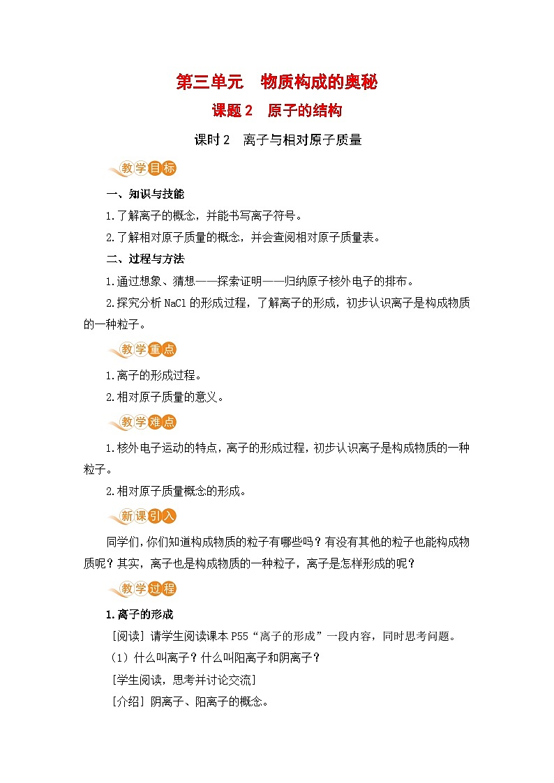 人教版(2024)化学九年级上册 第3章 课题2  原子的结构 PPT课件+教案+习题01