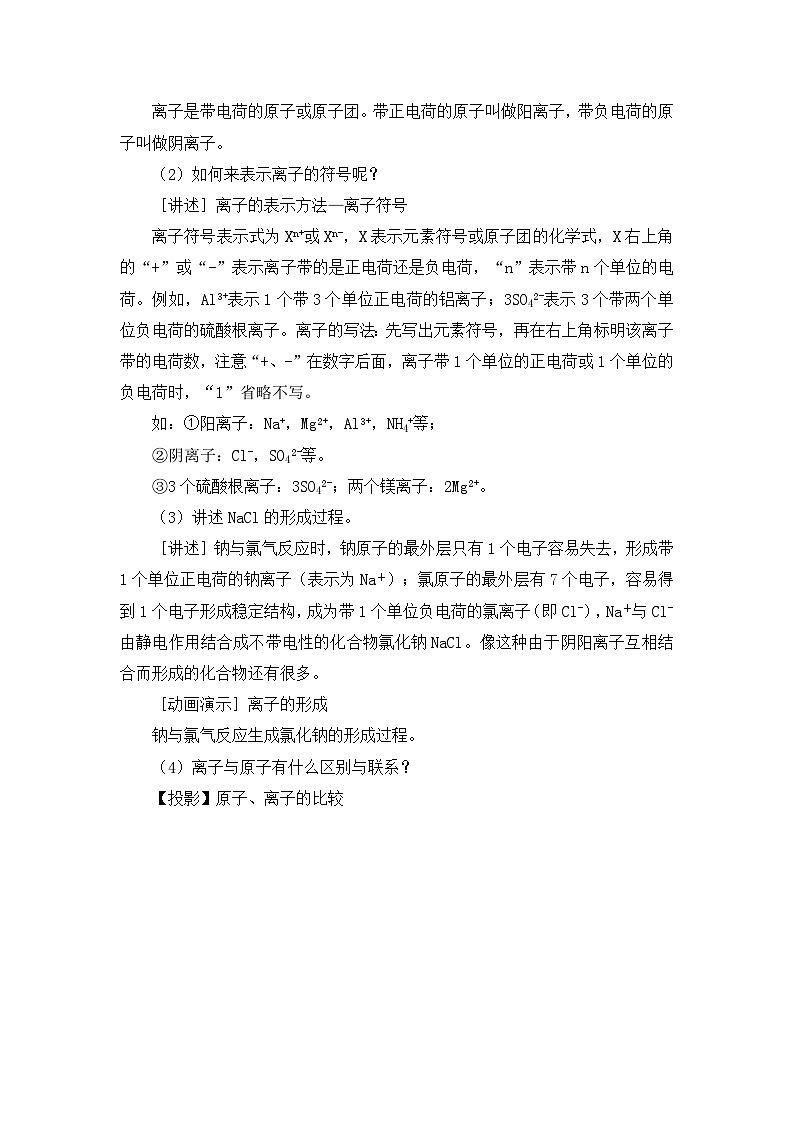 人教版(2024)化学九年级上册 第3章 课题2  原子的结构 PPT课件+教案+习题02