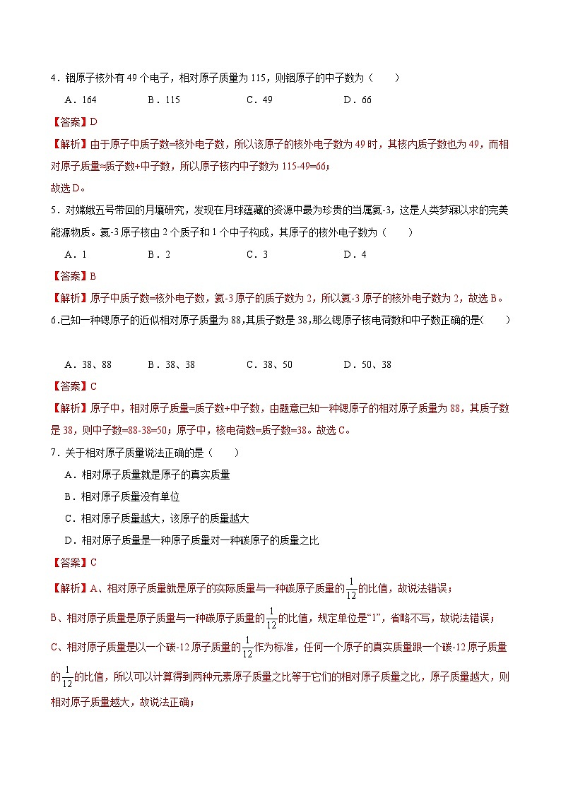 沪教版九上化学  3.1 构成物质的微观粒子（第二课时）（课件+同步练习+素材）02