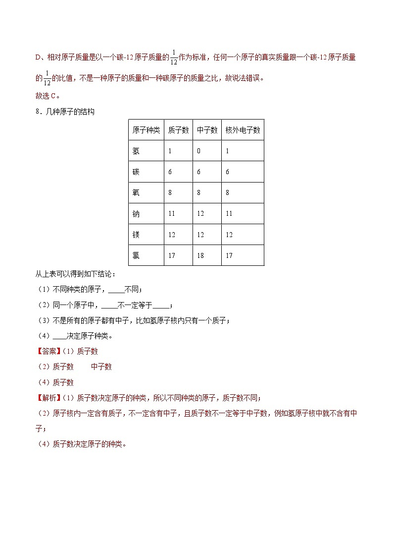 沪教版九上化学  3.1 构成物质的微观粒子（第二课时）（课件+同步练习+素材）03