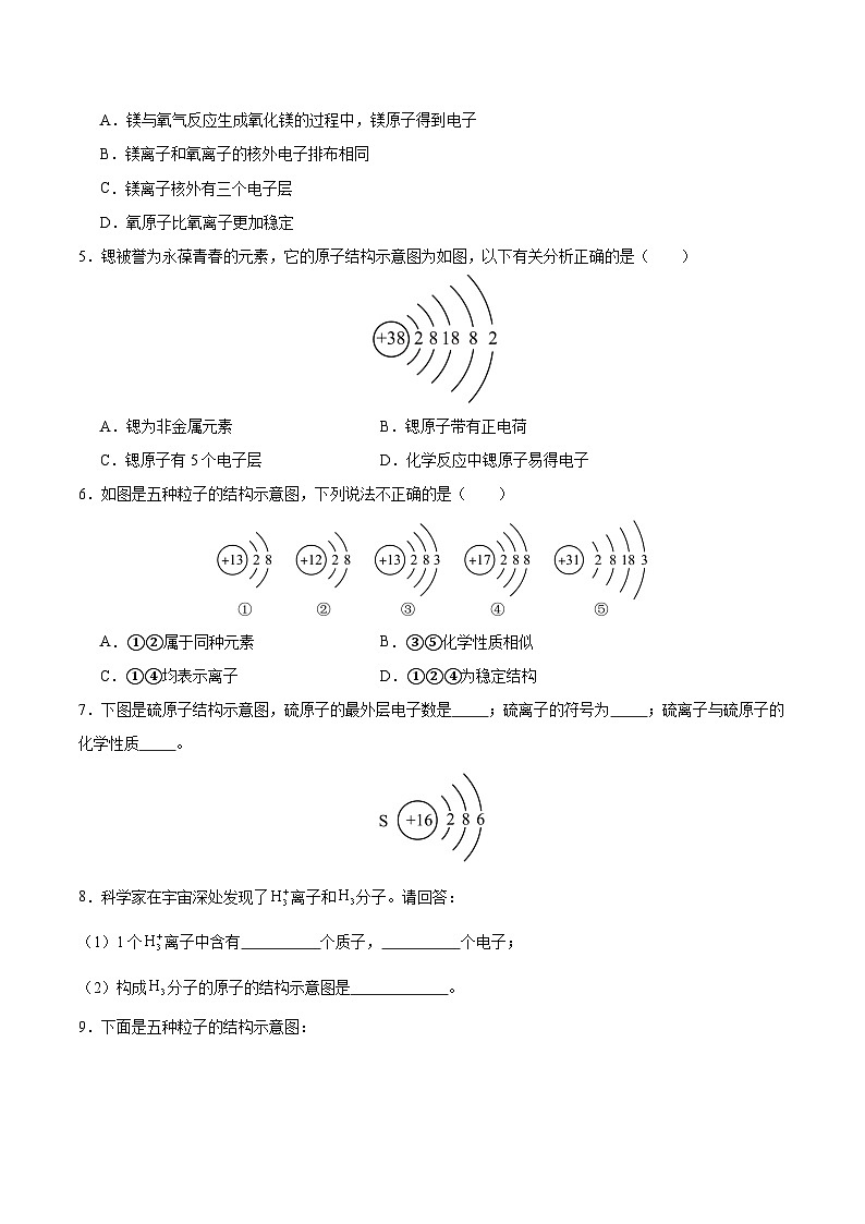 沪教版九上化学  3.1 构成物质的微观粒子（第三课时）（课件+同步练习）02