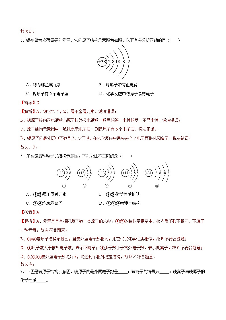 沪教版九上化学  3.1 构成物质的微观粒子（第三课时）（课件+同步练习）03