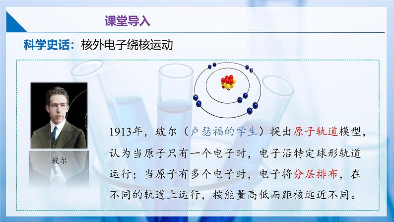 沪教版九上化学  3.1 构成物质的微观粒子（第三课时）（课件+同步练习）06