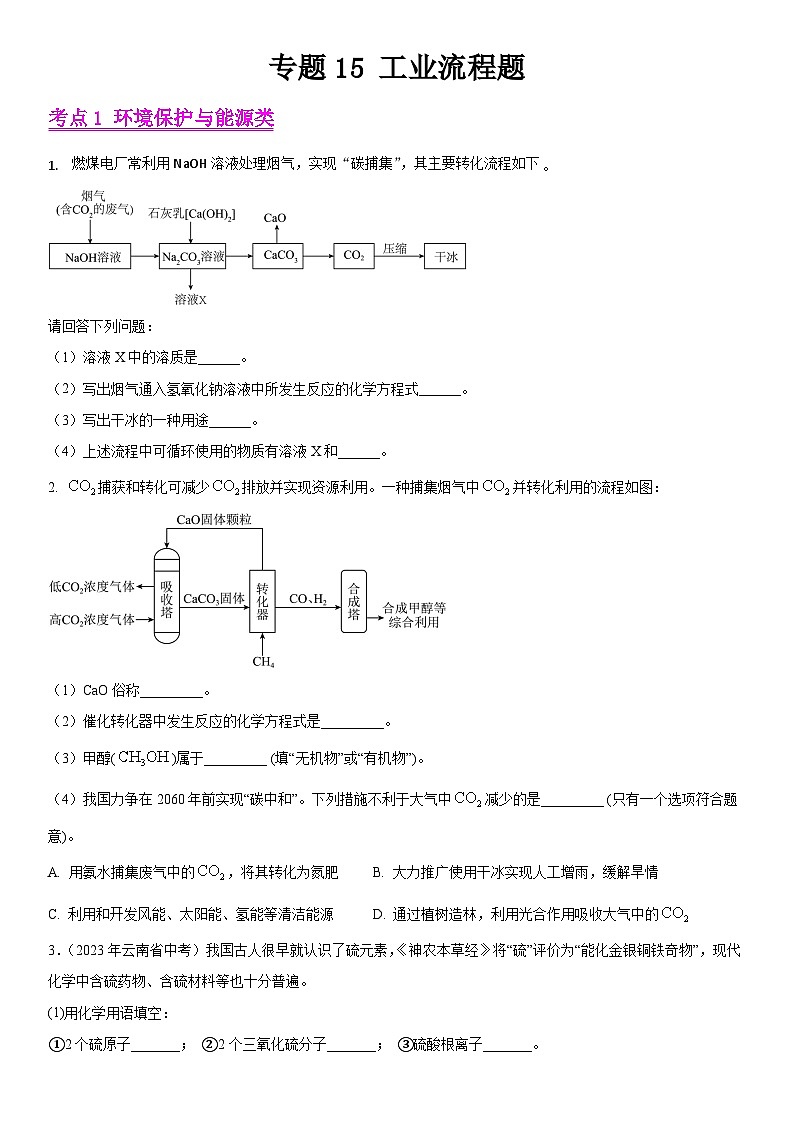 专题15 工业流程题01
