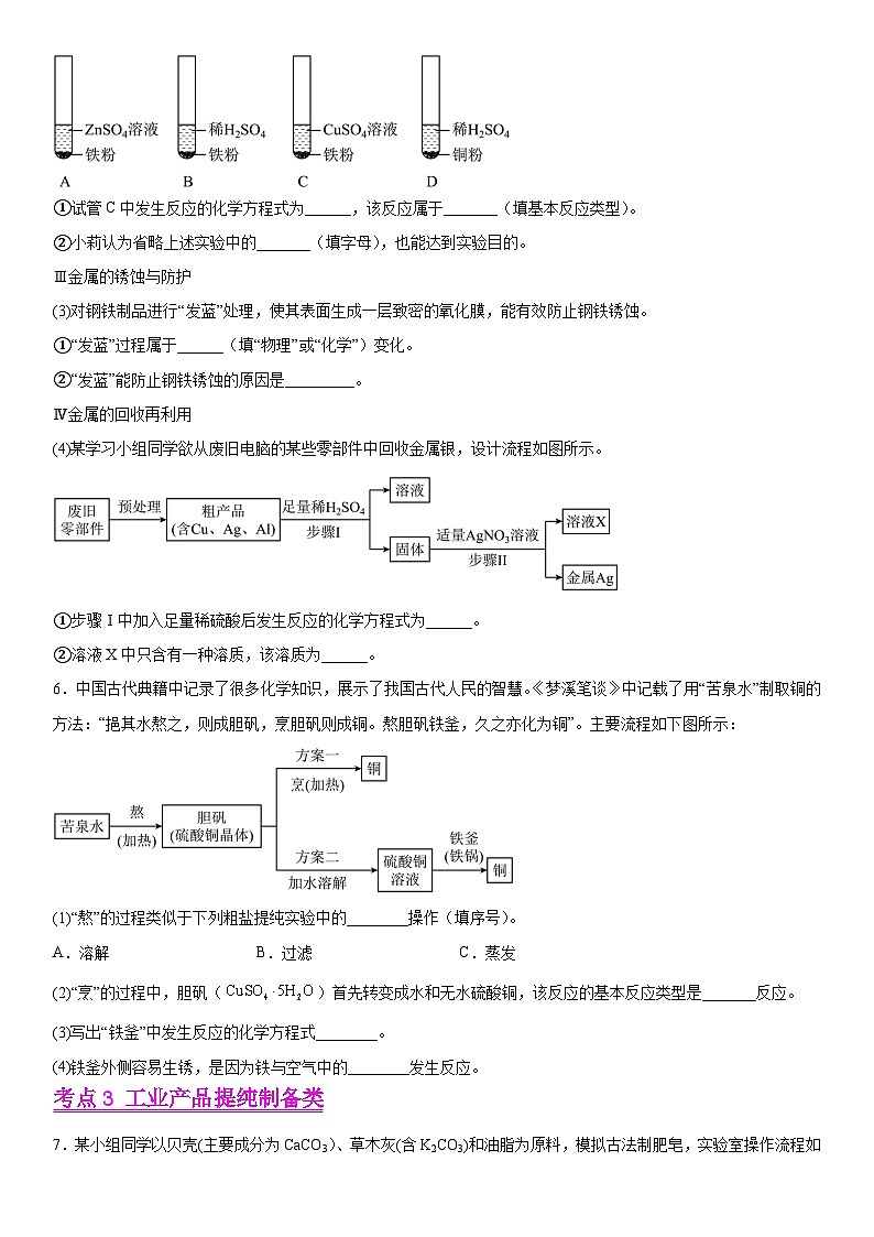 专题15 工业流程题03