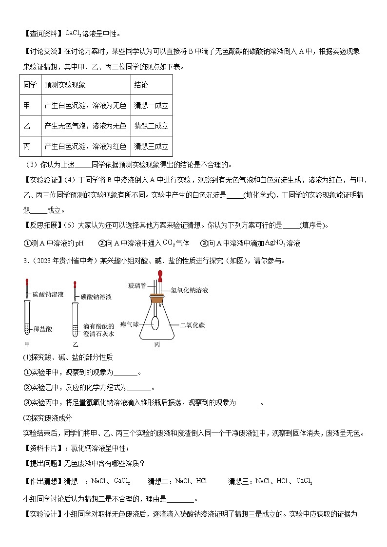 专题16 实验探究题第2页