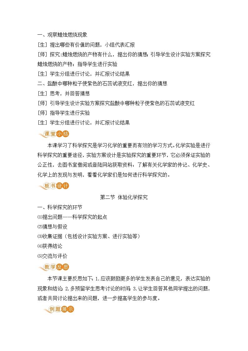 鲁教版（2024）化学九年级上册 第1单元 第二节 体验化学探究 PPT课件+教案+习题02