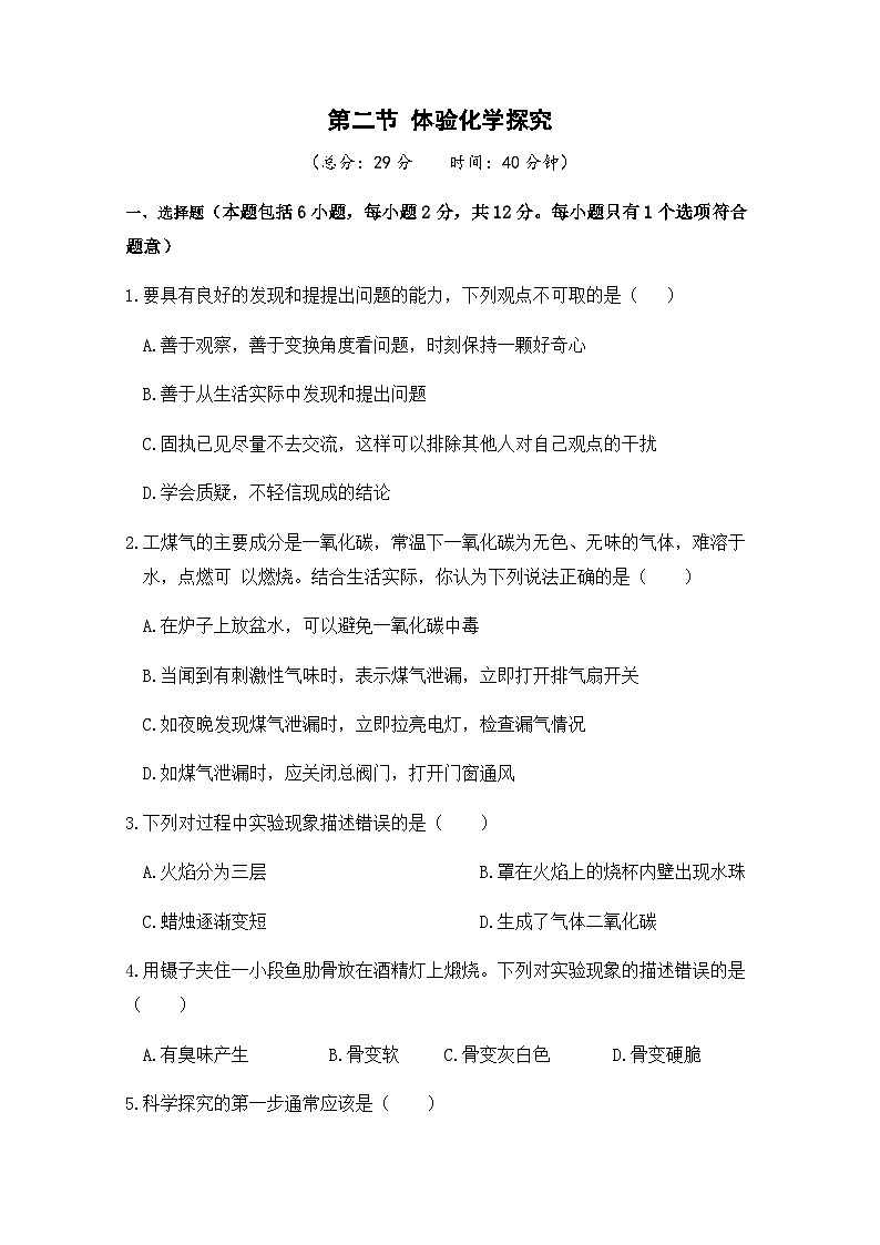 鲁教版（2024）化学九年级上册 第1单元 第二节 体验化学探究 PPT课件+教案+习题01