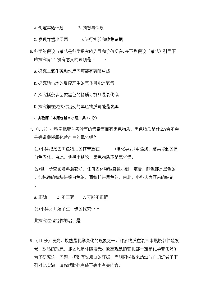 鲁教版（2024）化学九年级上册 第1单元 第二节 体验化学探究 PPT课件+教案+习题02