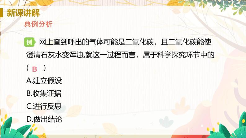 鲁教版（2024）化学九年级上册 第1单元 第二节 体验化学探究 PPT课件+教案+习题05